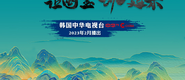 狠狠屮逼成都获评“2023企业家幸福感最强市”_fororder_静态海报示例1